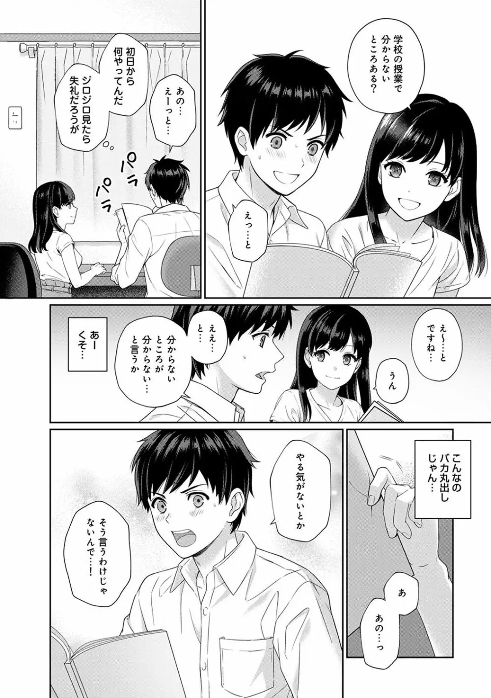 先生とぼく 第1-2話 Page.7