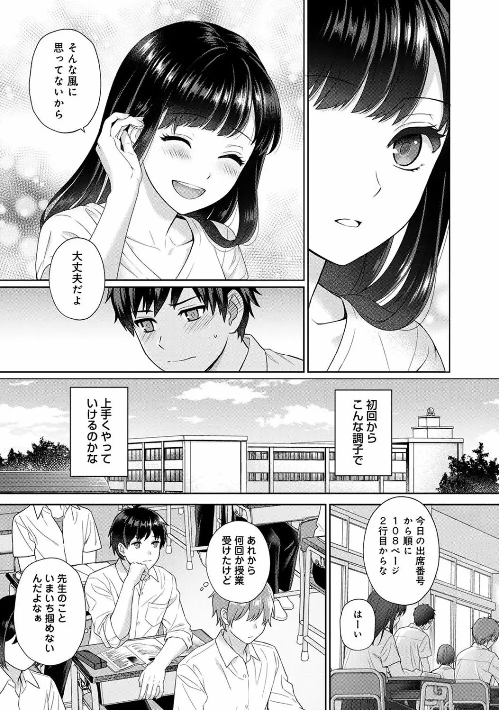先生とぼく 第1-2話 Page.8