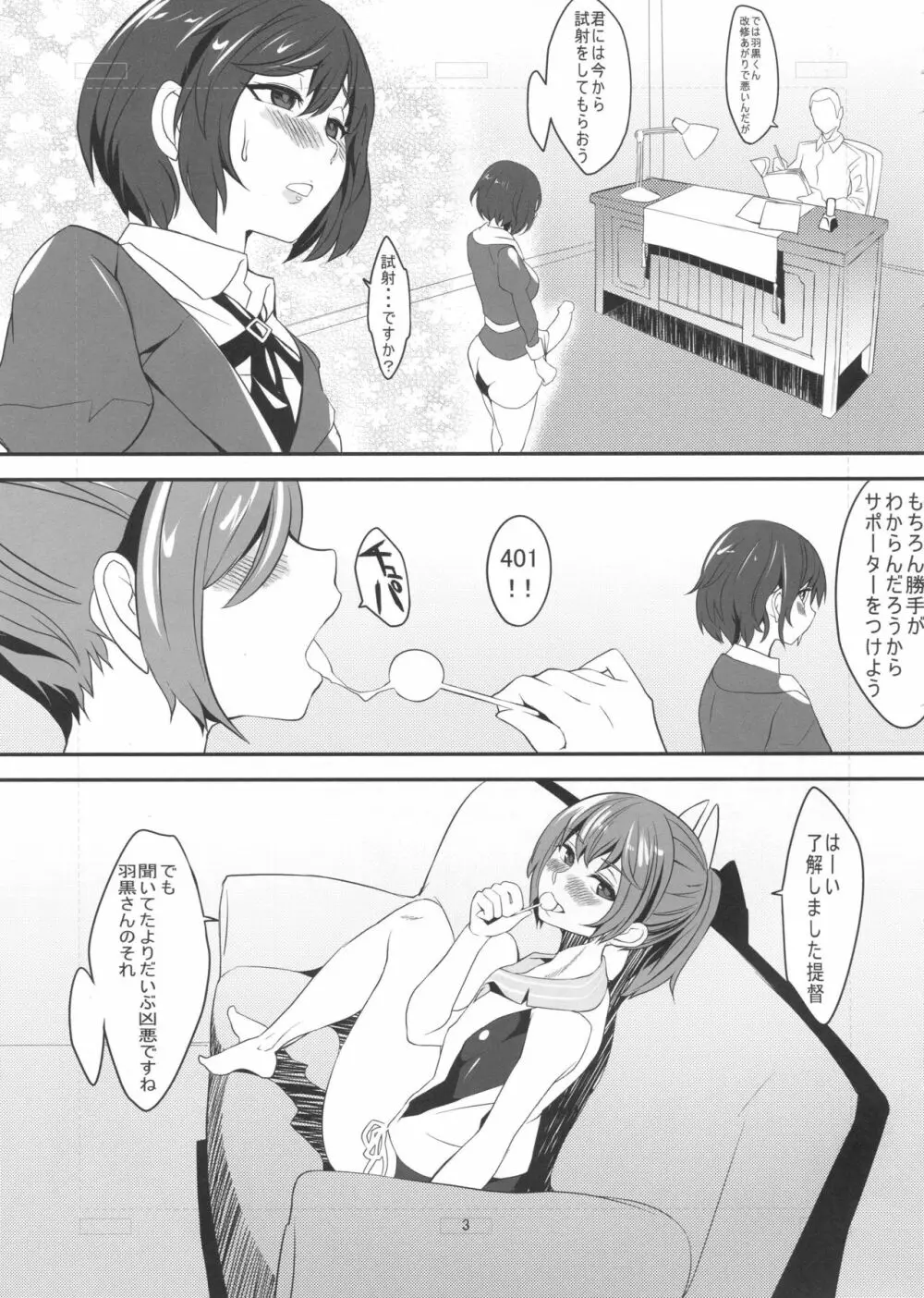 対艦砲サブマリン Page.4