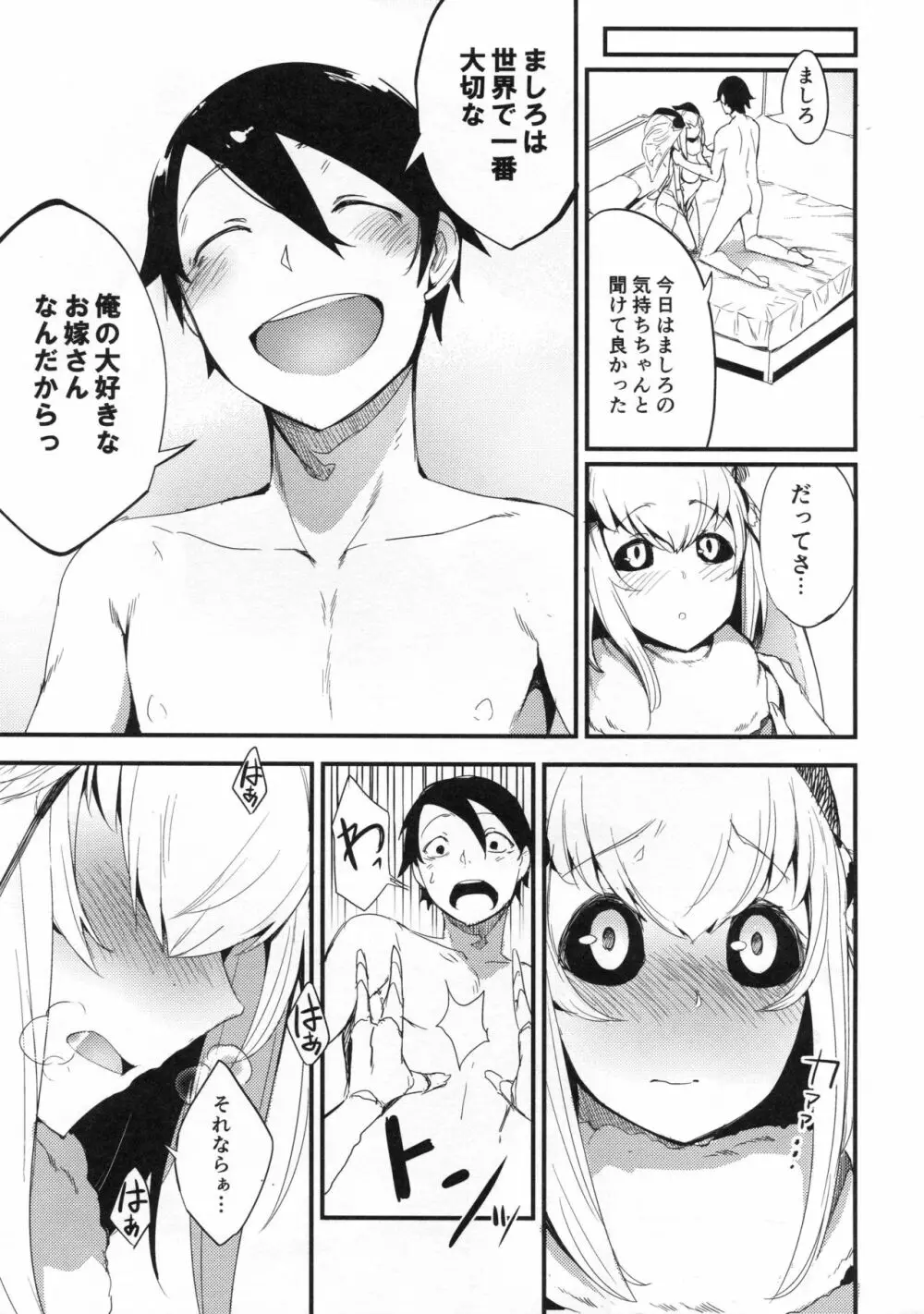 (C94) [鮭缶メモリアル (ソロピップB)] 白襲 -緘- とじなわ Page.14