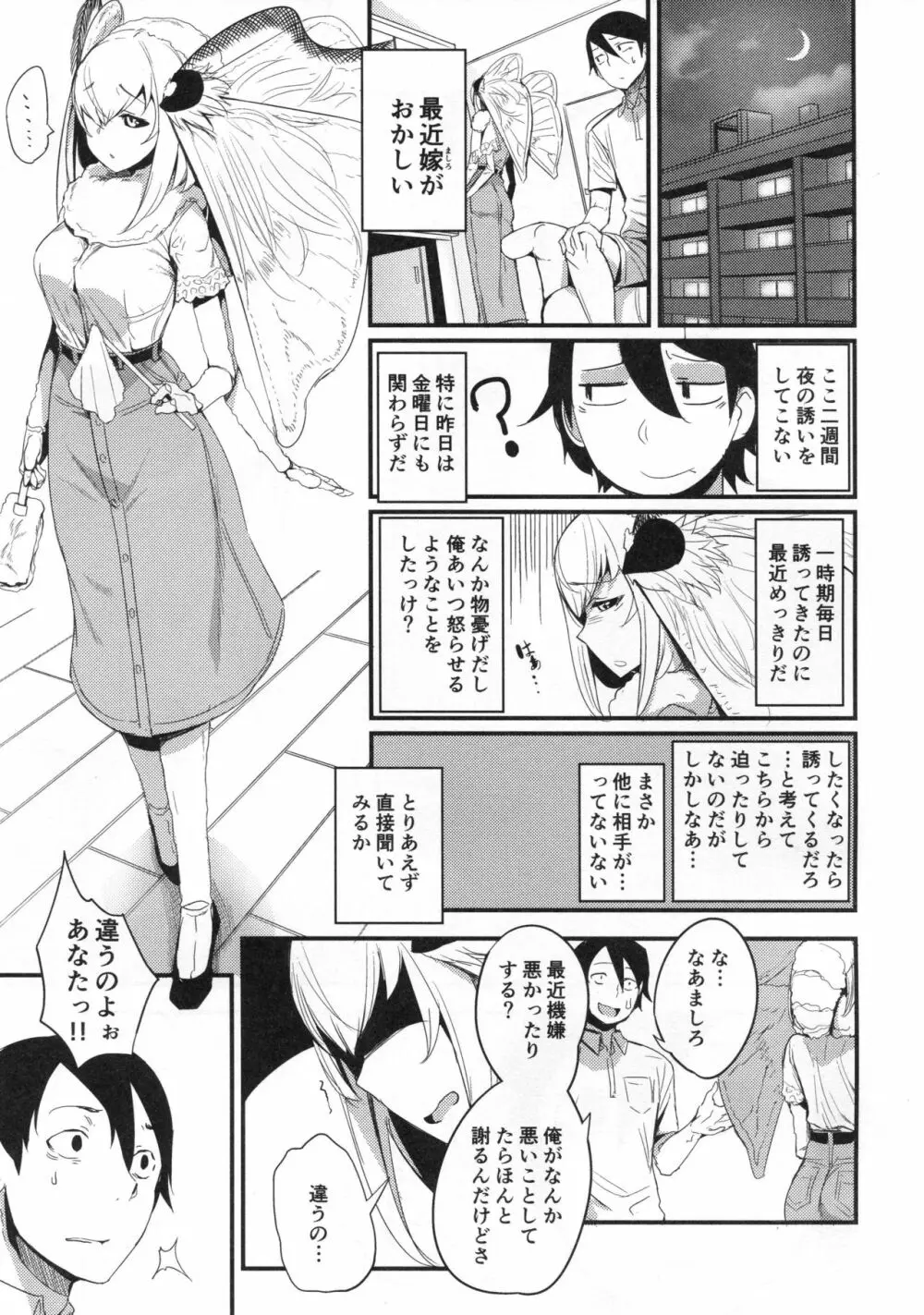 (C94) [鮭缶メモリアル (ソロピップB)] 白襲 -緘- とじなわ Page.4