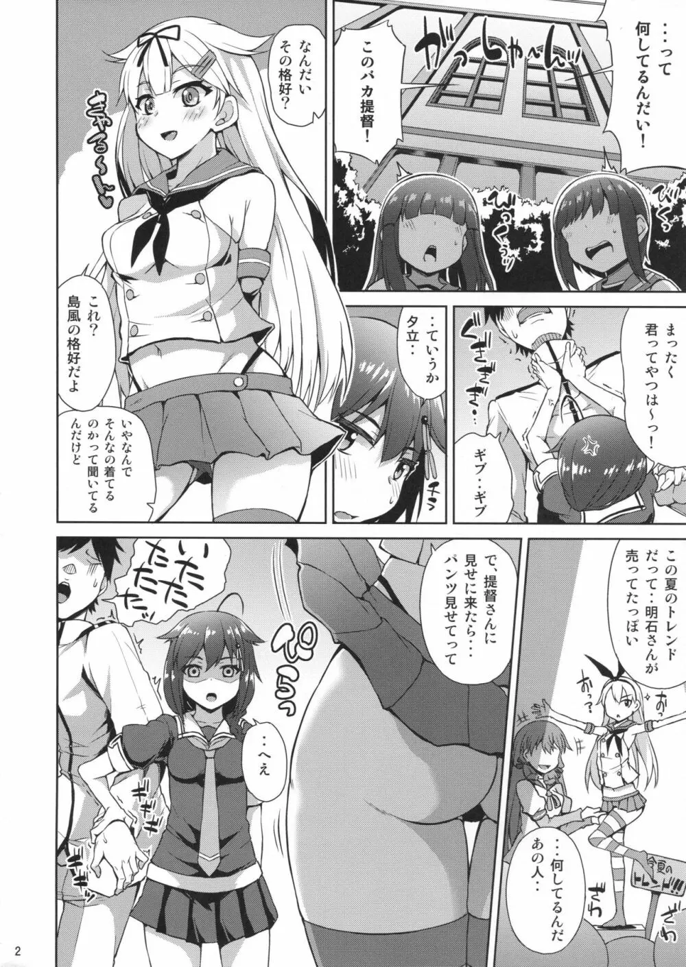 島風コスした時雨と夕立とイチャコラする Page.3