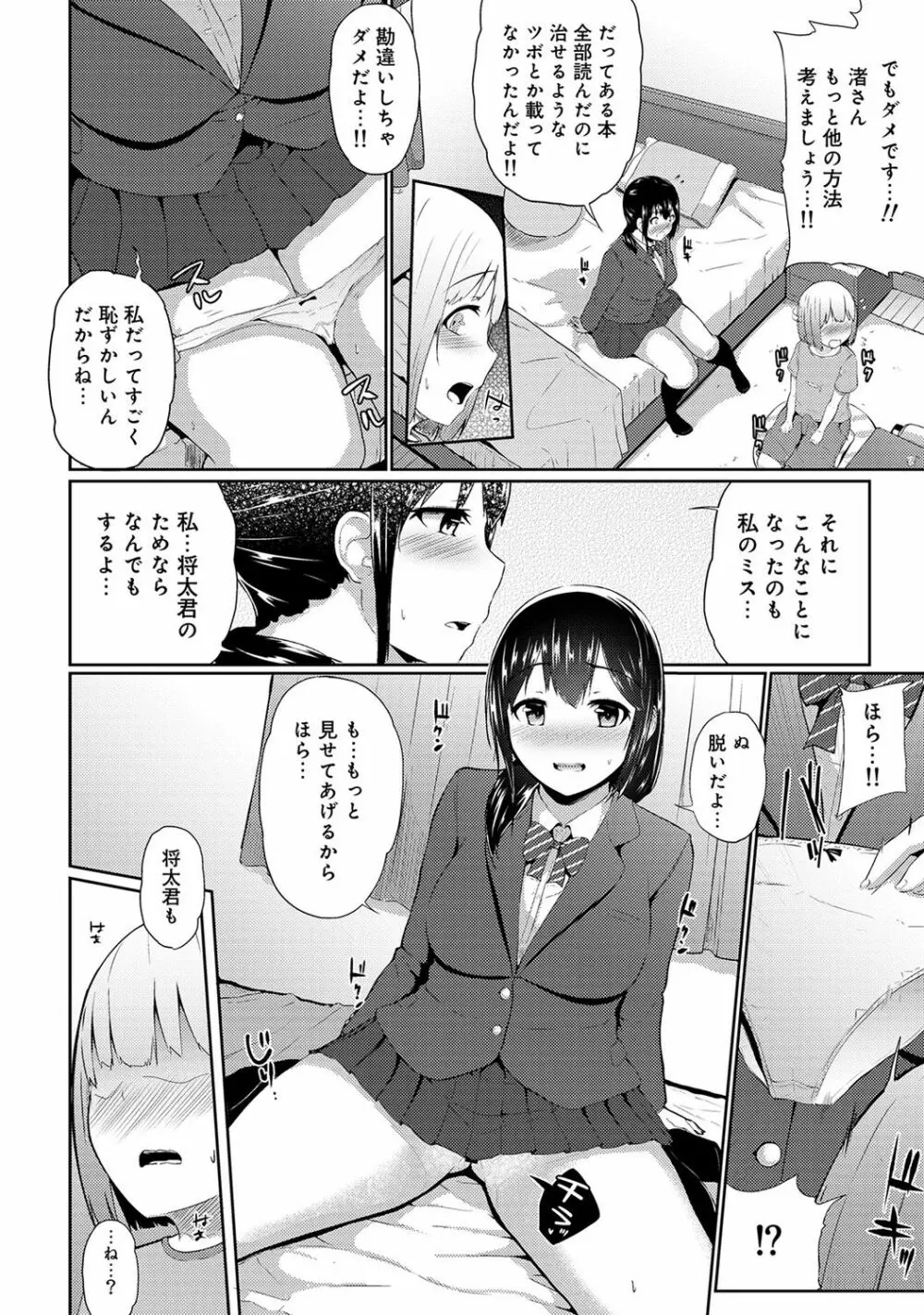 アナンガ・ランガ Vol. 39 Page.112