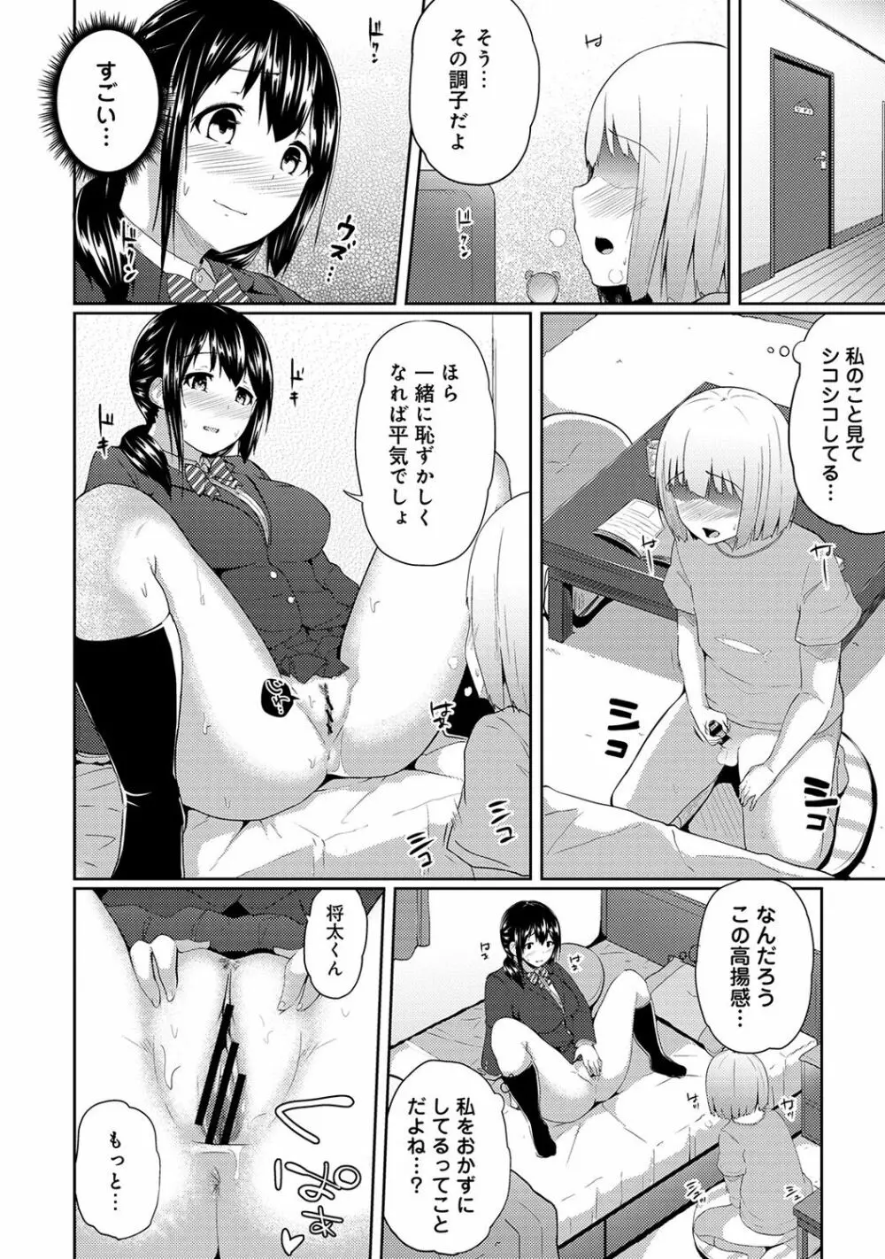 アナンガ・ランガ Vol. 39 Page.113