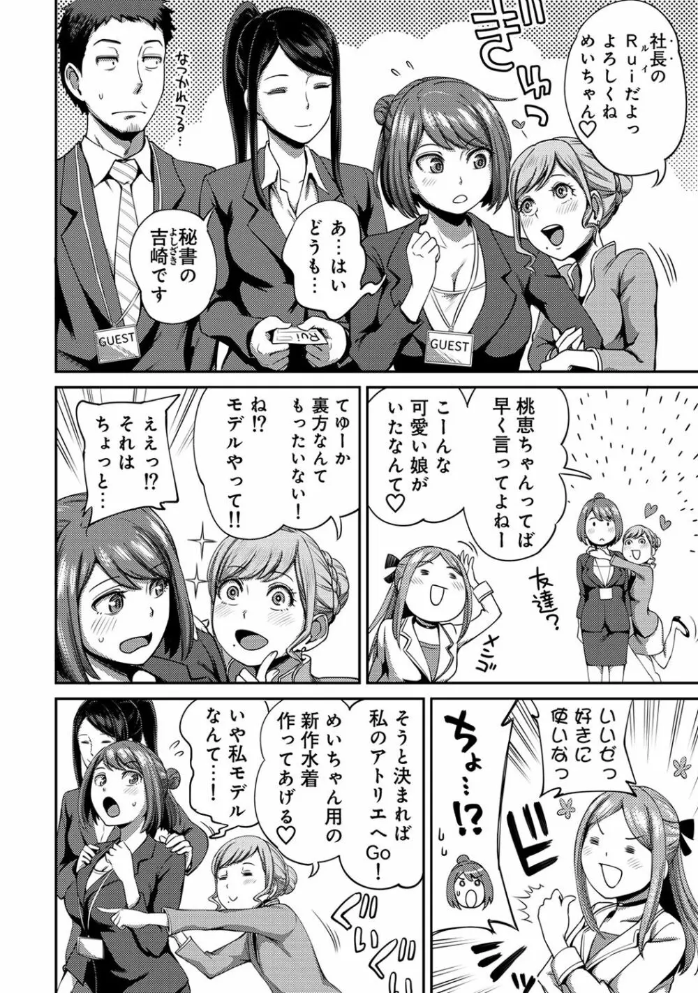 アナンガ・ランガ Vol. 39 Page.140