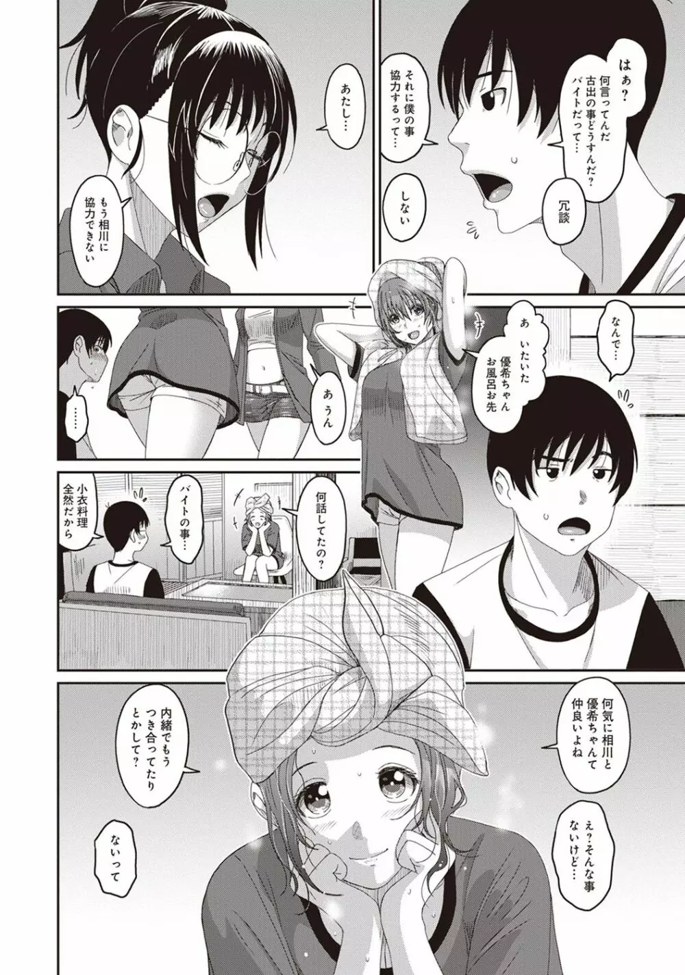 アナンガ・ランガ Vol. 39 Page.22