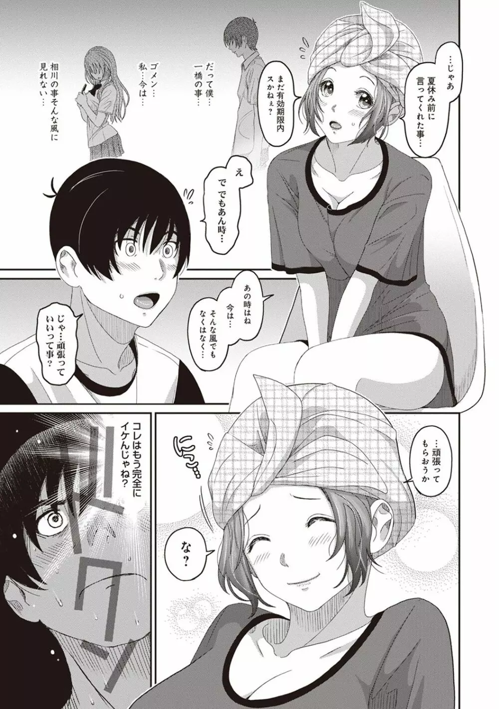 アナンガ・ランガ Vol. 39 Page.23