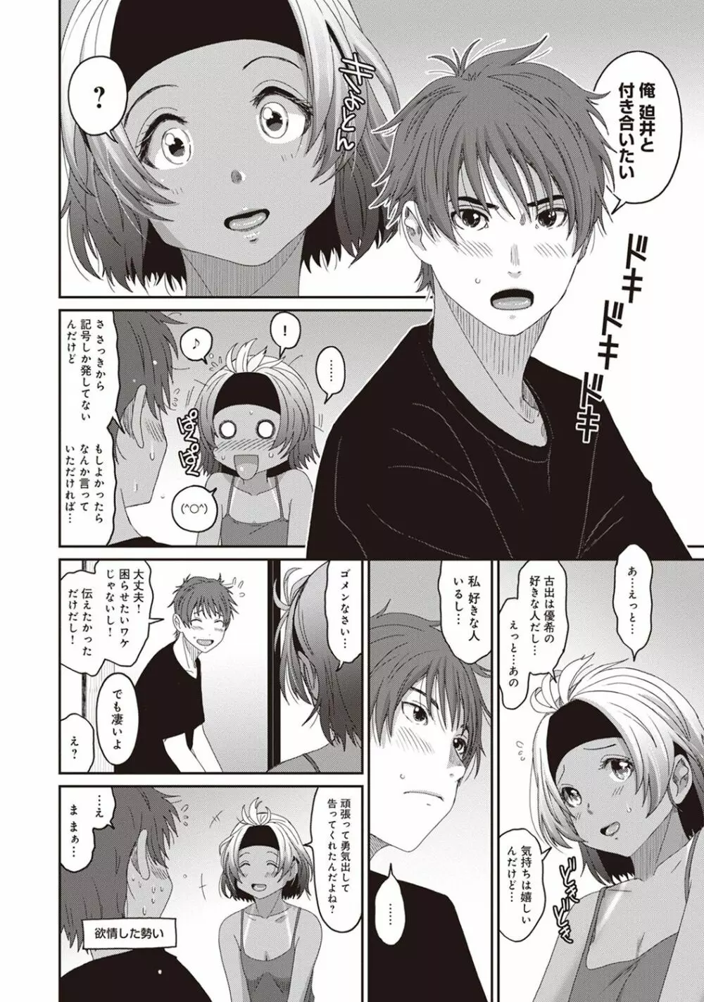 アナンガ・ランガ Vol. 39 Page.26