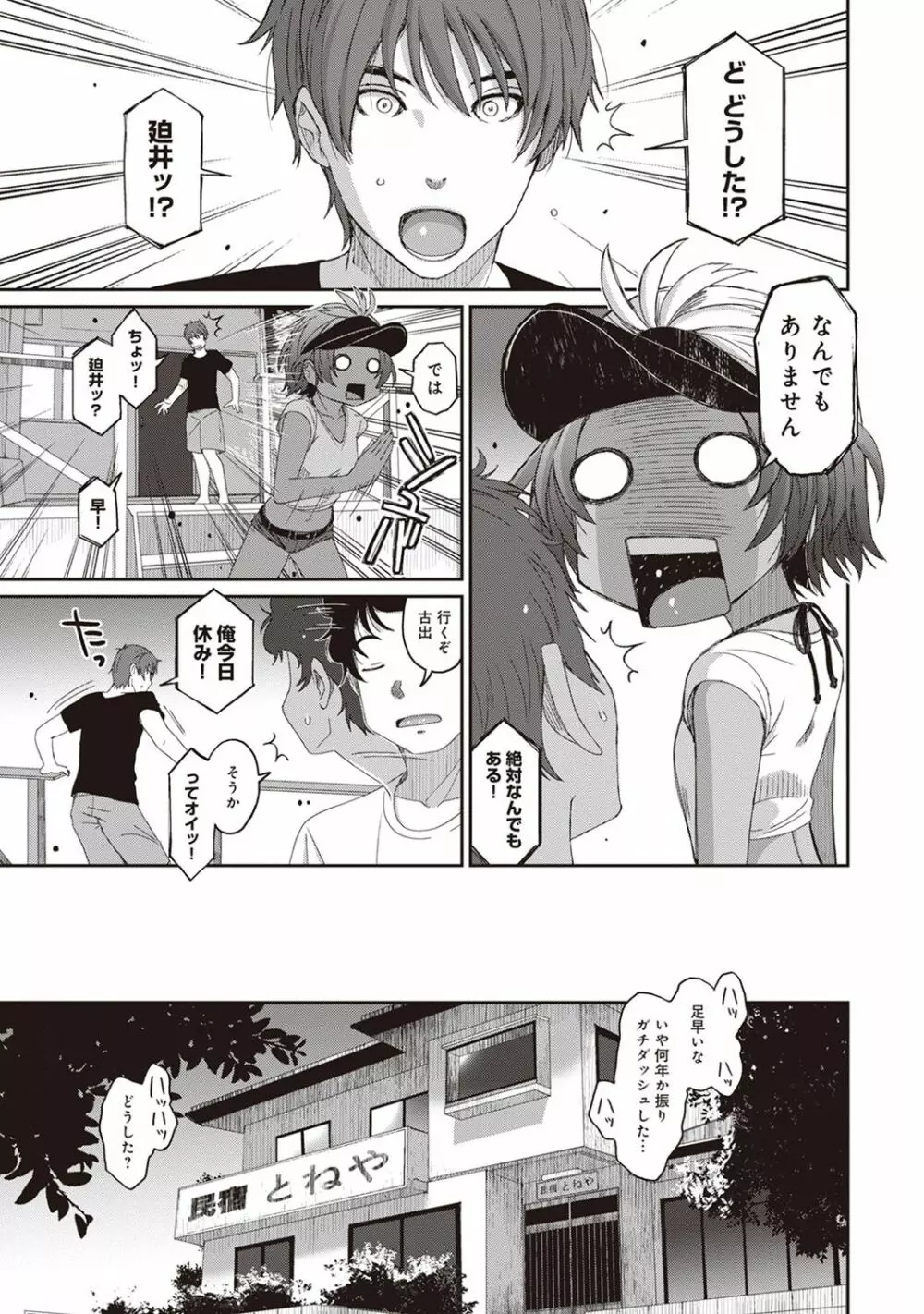 アナンガ・ランガ Vol. 39 Page.35