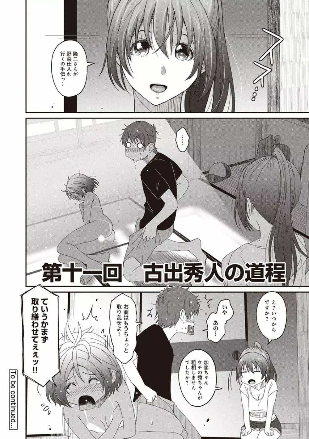 アナンガ・ランガ Vol. 39 Page.44