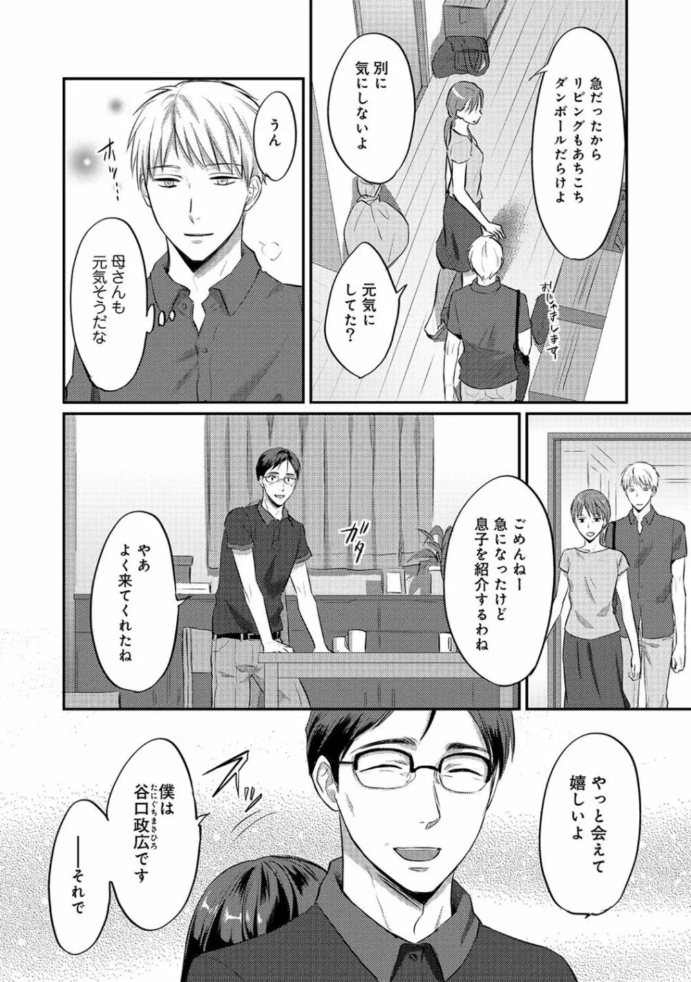 アナンガ・ランガ Vol. 39 Page.66