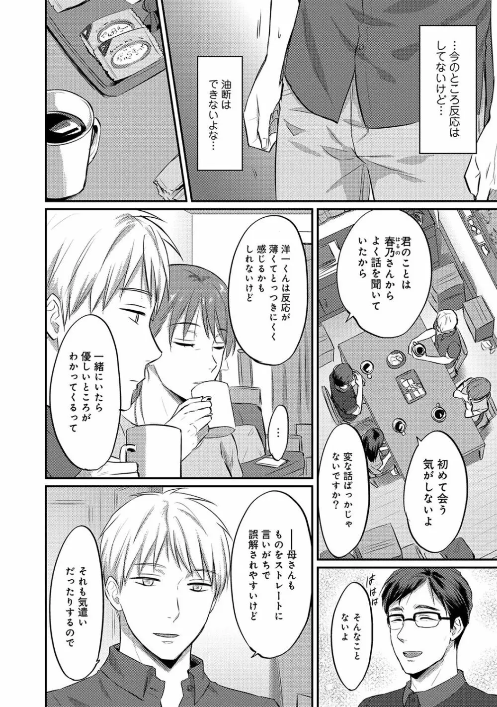 アナンガ・ランガ Vol. 39 Page.68