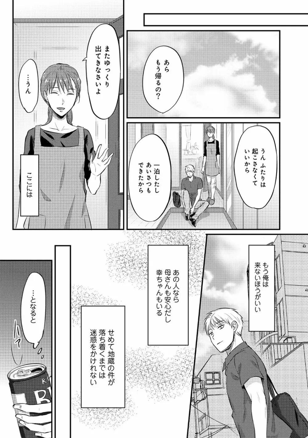 アナンガ・ランガ Vol. 39 Page.83