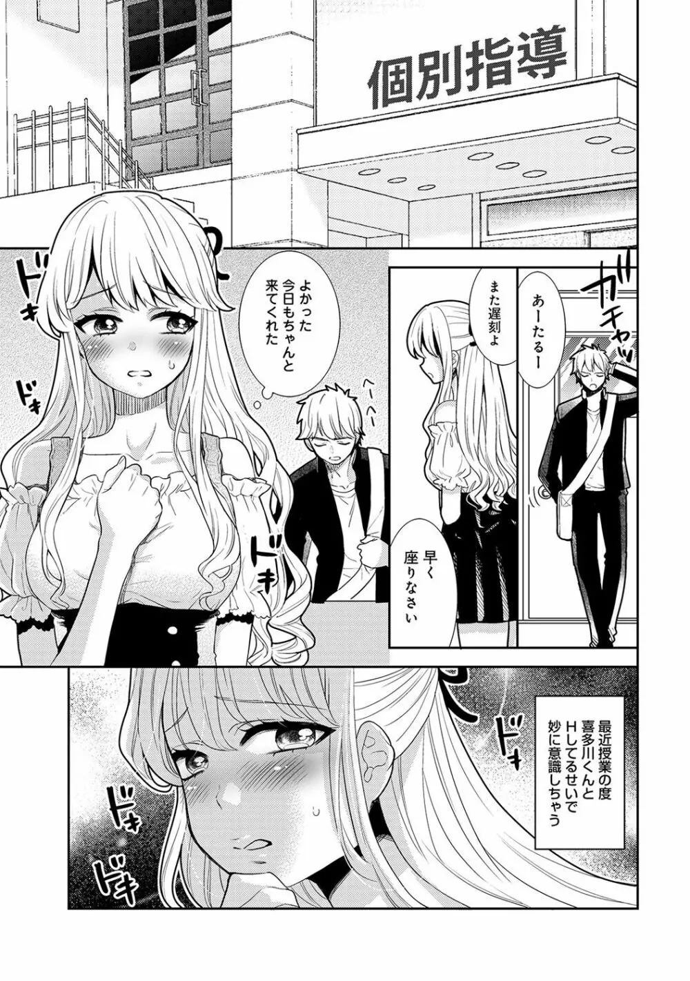 アナンガ・ランガ Vol. 39 Page.87