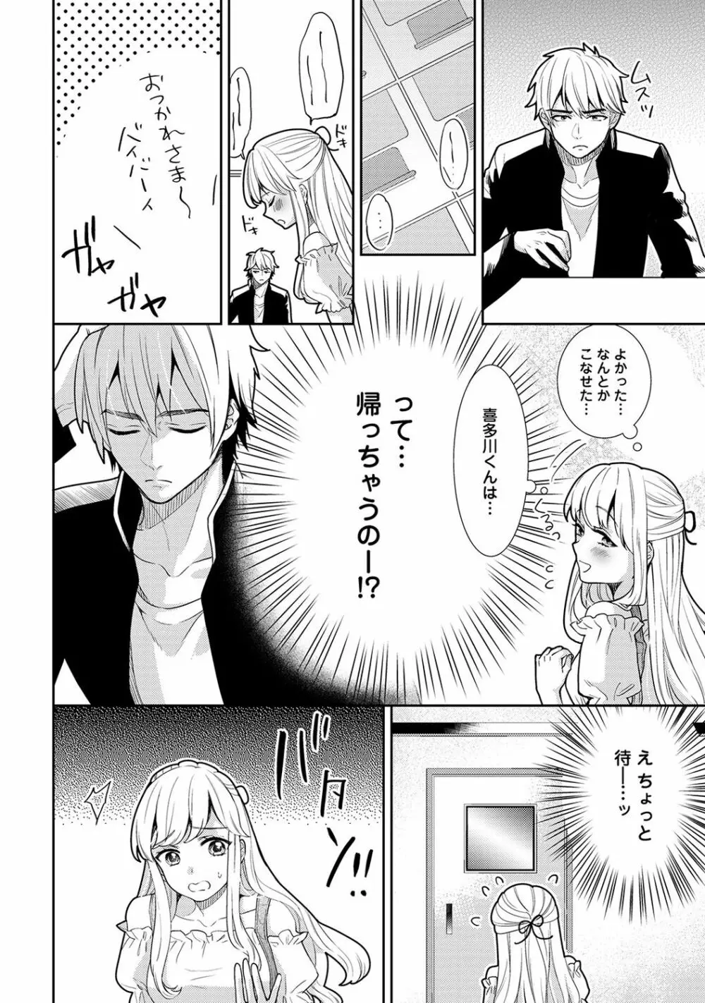 アナンガ・ランガ Vol. 39 Page.90