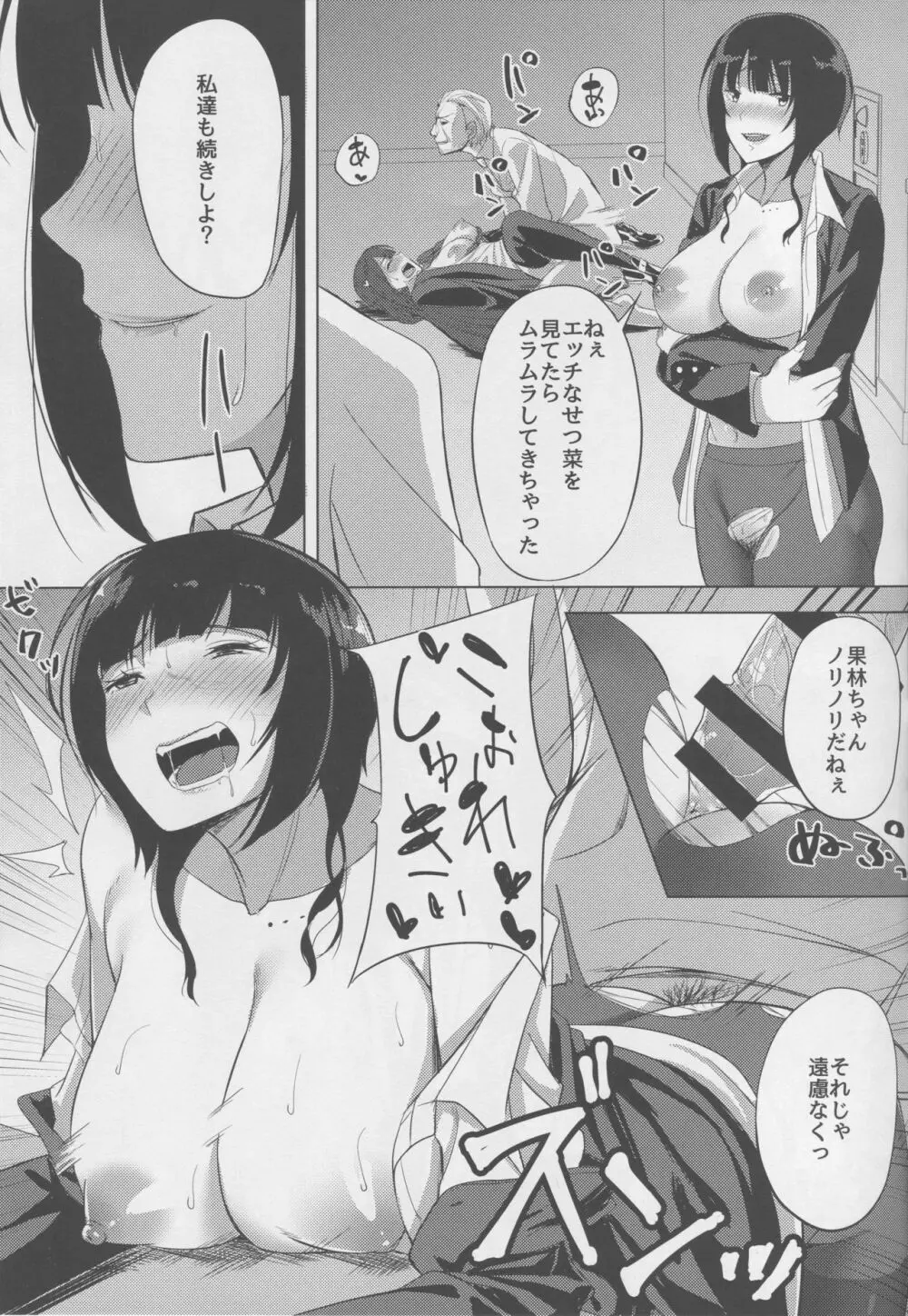 アイドルの裏営業 Page.15