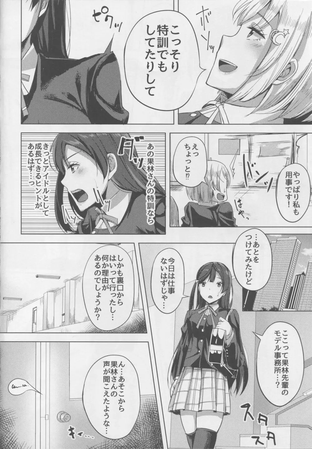 アイドルの裏営業 Page.4