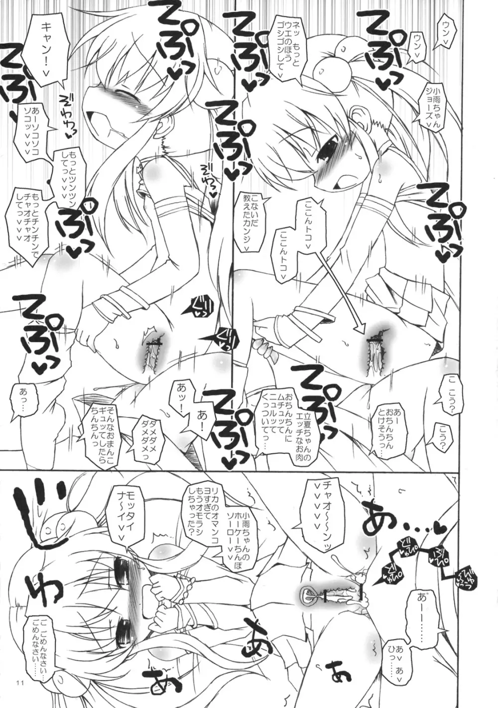 チャオチャオしたいっ! Page.10