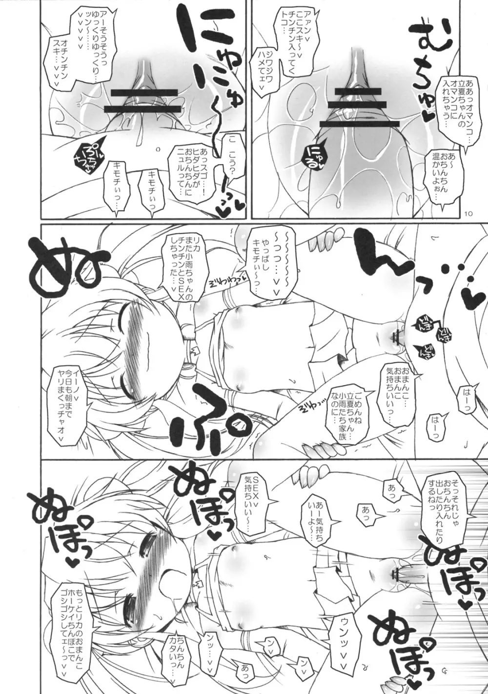 チャオチャオしたいっ! Page.9