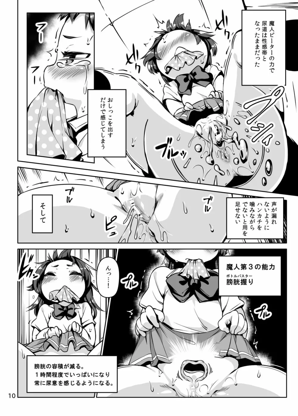 レモンスプラッシュ Page.10