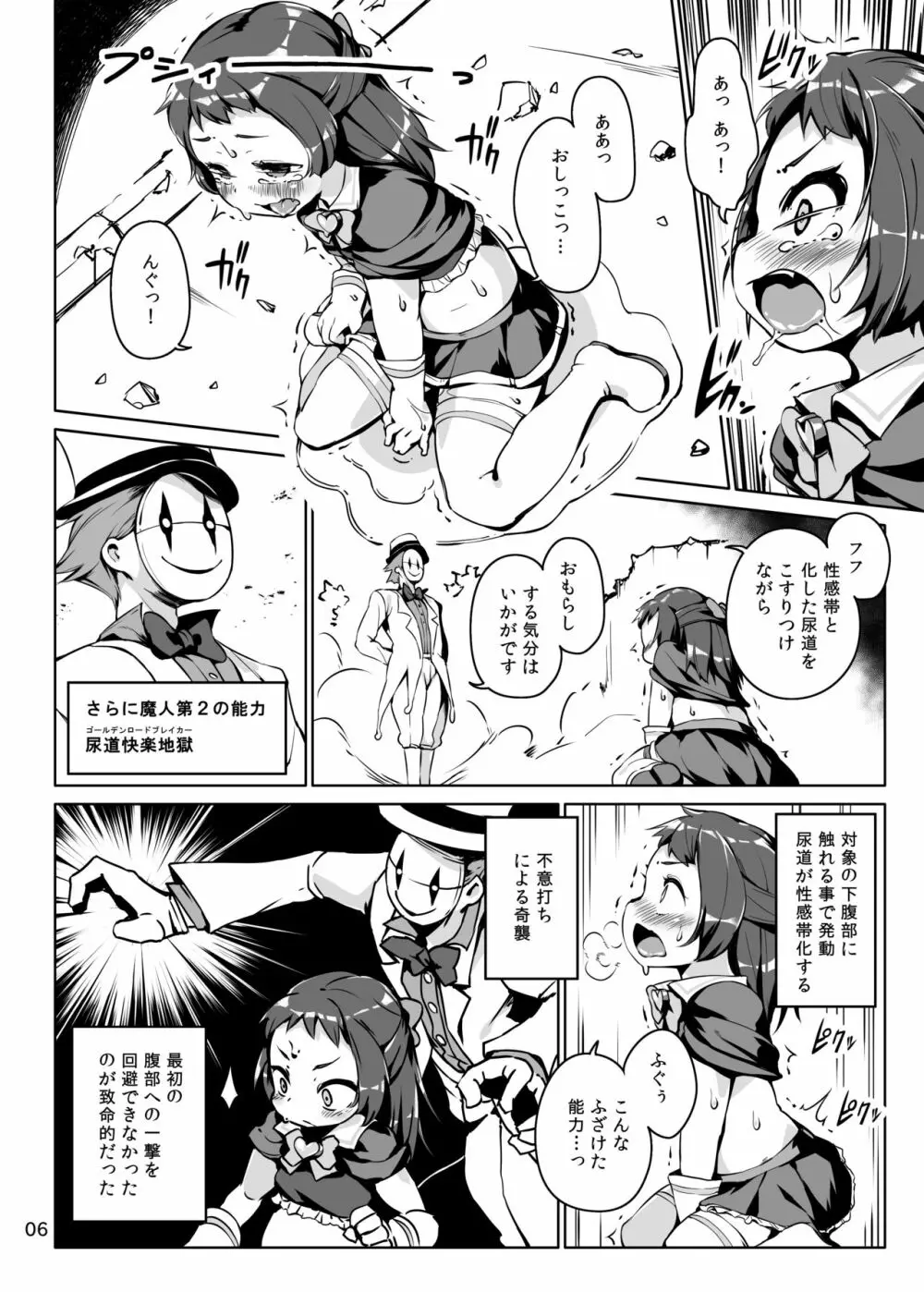 レモンスプラッシュ Page.6