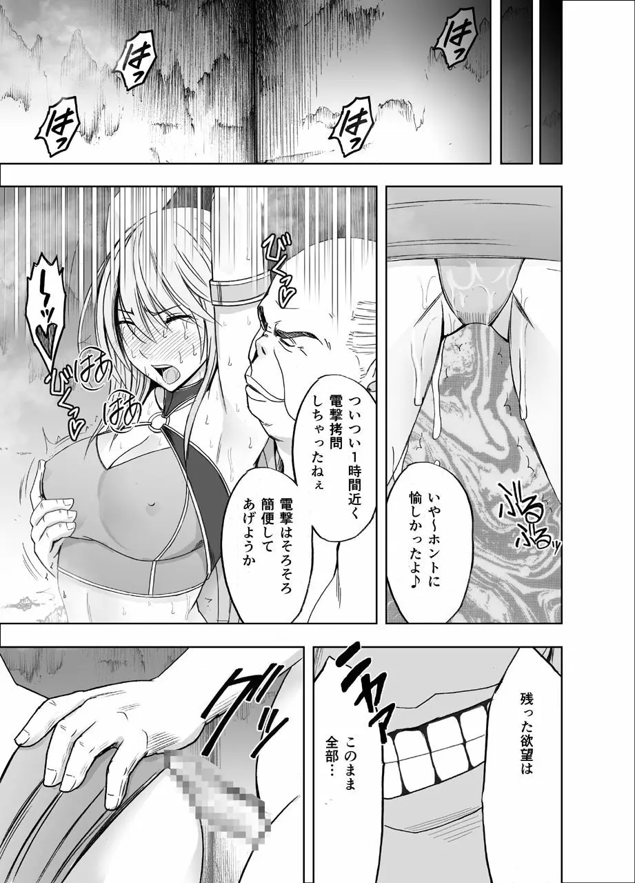 新退魔士カグヤ2 Page.54