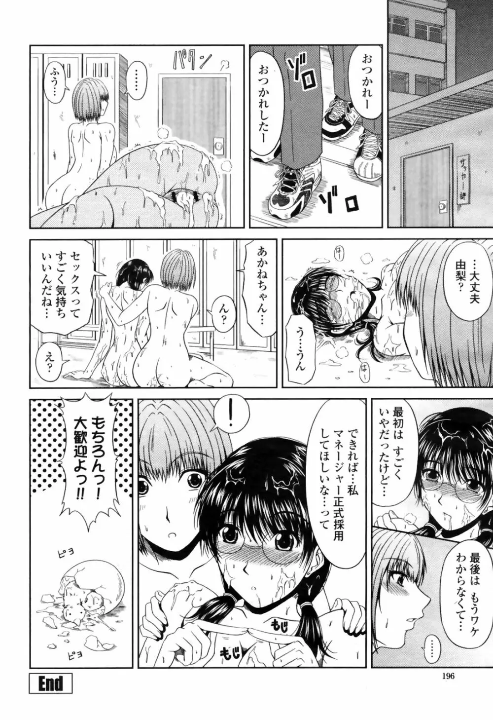 COMIC桃姫 2009年4月号 VOL.102 Page.198