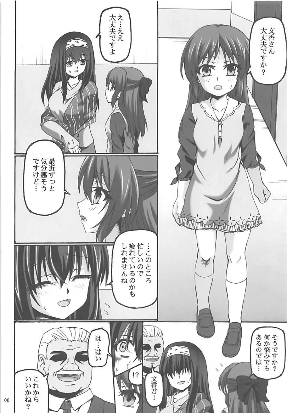 虚構偶像2 Page.5