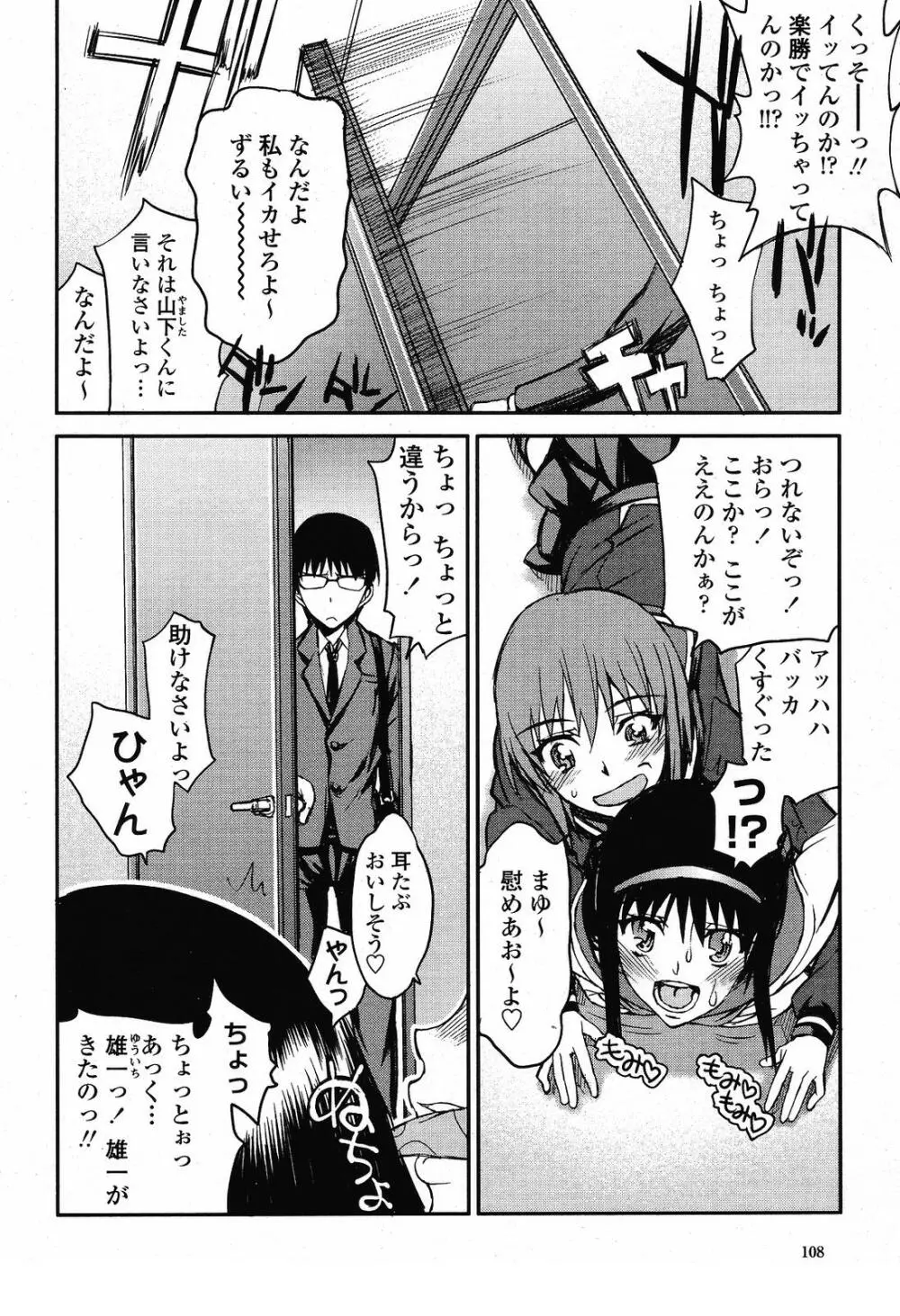 COMIC桃姫 2009年5月号 VOL.103 Page.110
