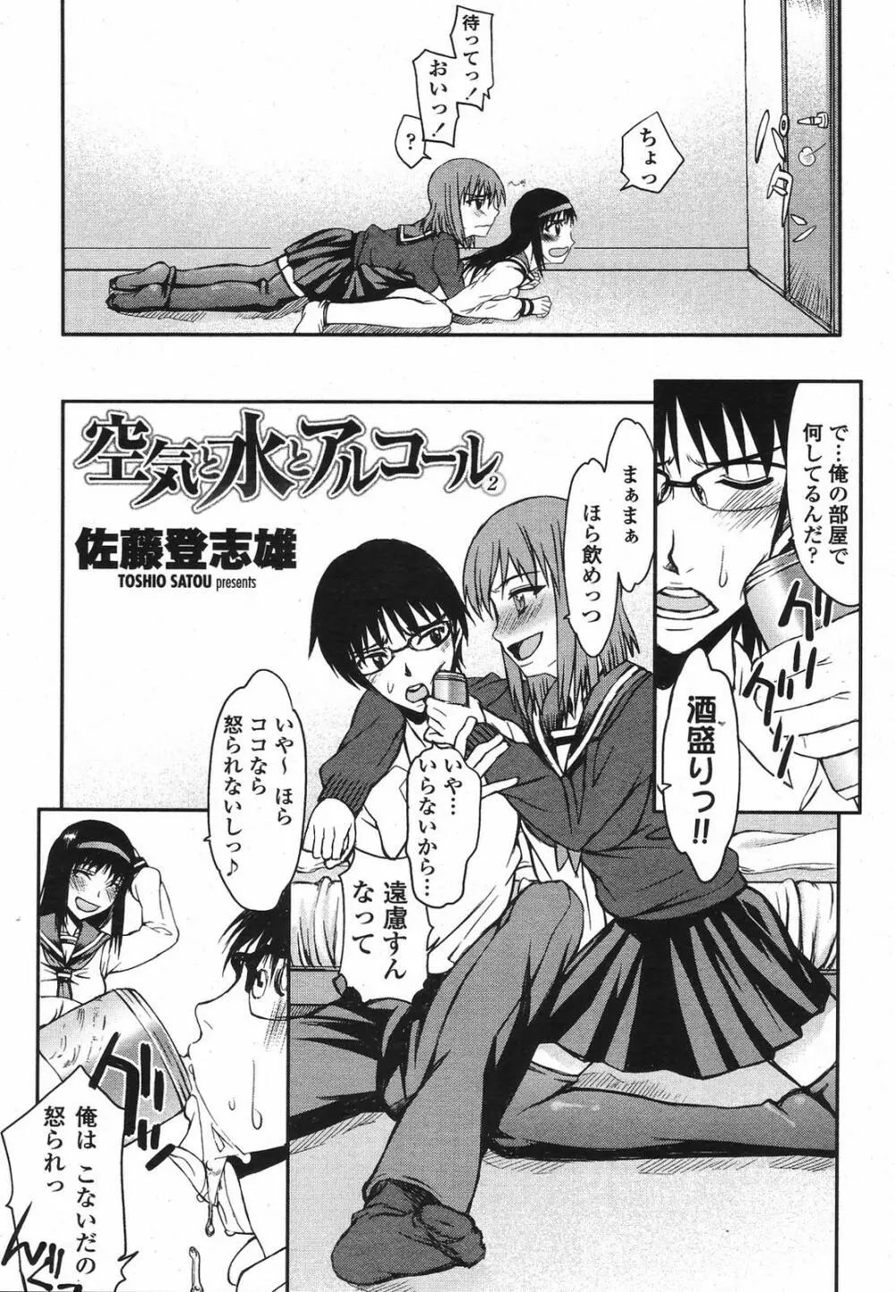 COMIC桃姫 2009年5月号 VOL.103 Page.111