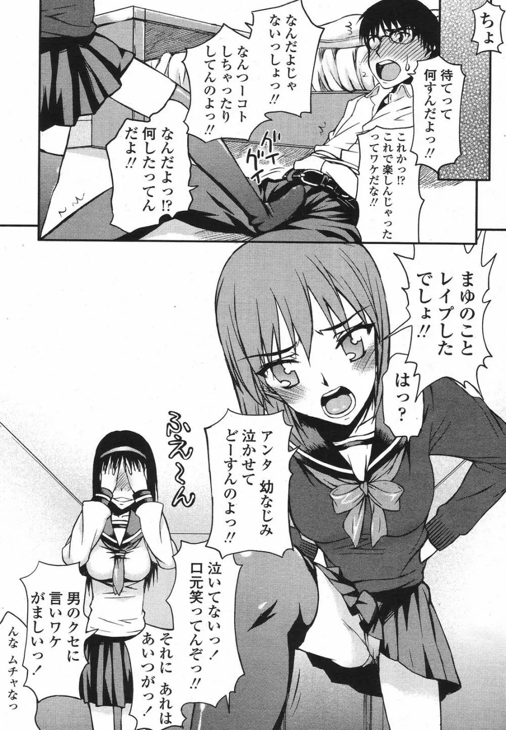 COMIC桃姫 2009年5月号 VOL.103 Page.113