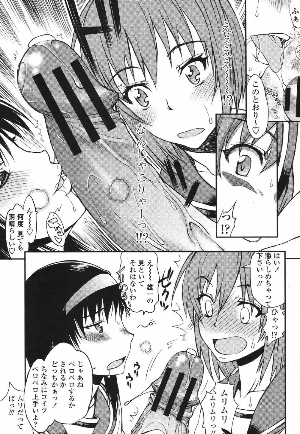 COMIC桃姫 2009年5月号 VOL.103 Page.115
