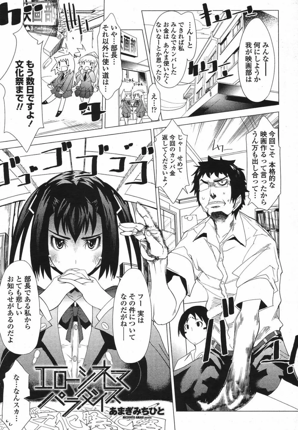 COMIC桃姫 2009年5月号 VOL.103 Page.131