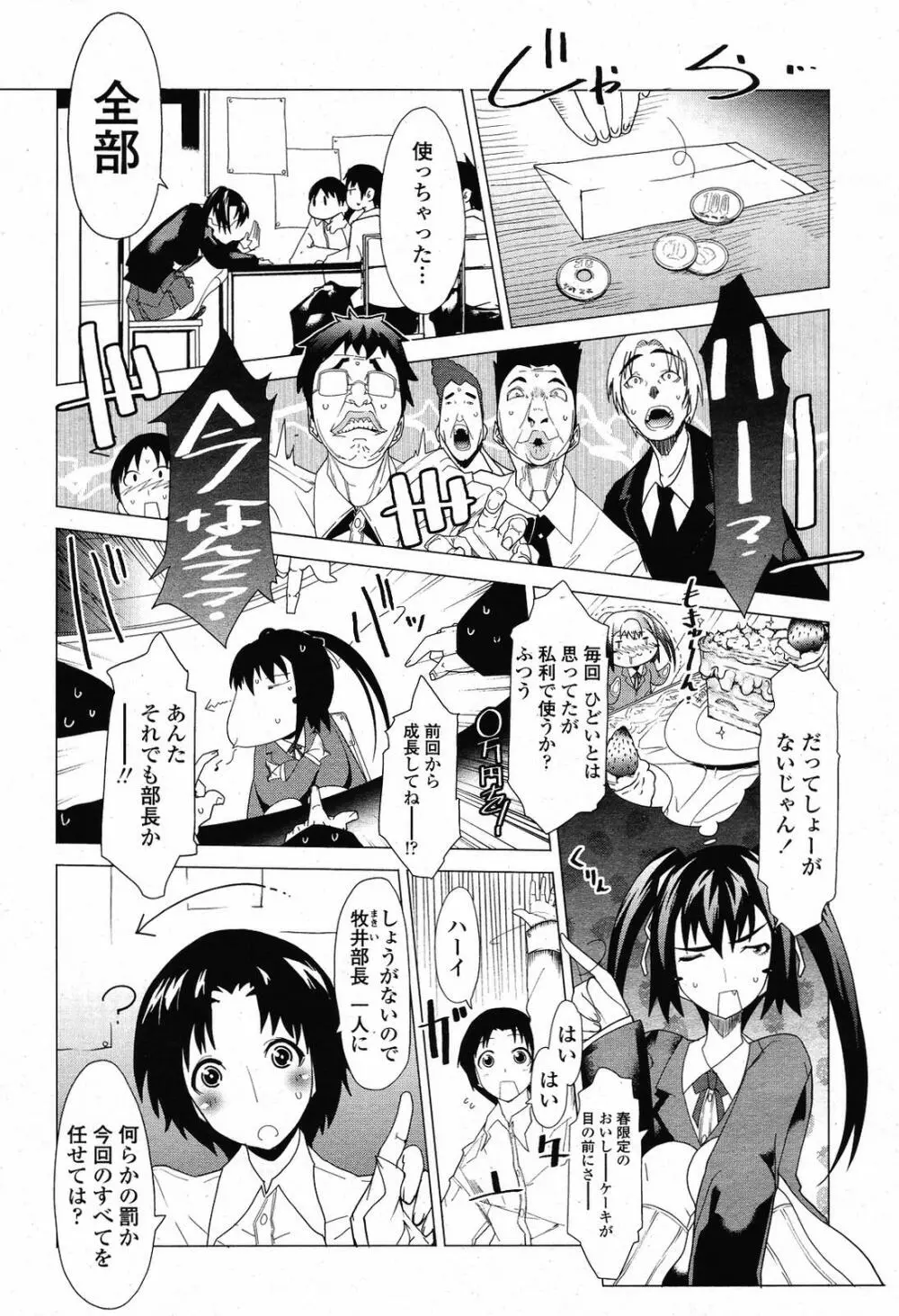 COMIC桃姫 2009年5月号 VOL.103 Page.132