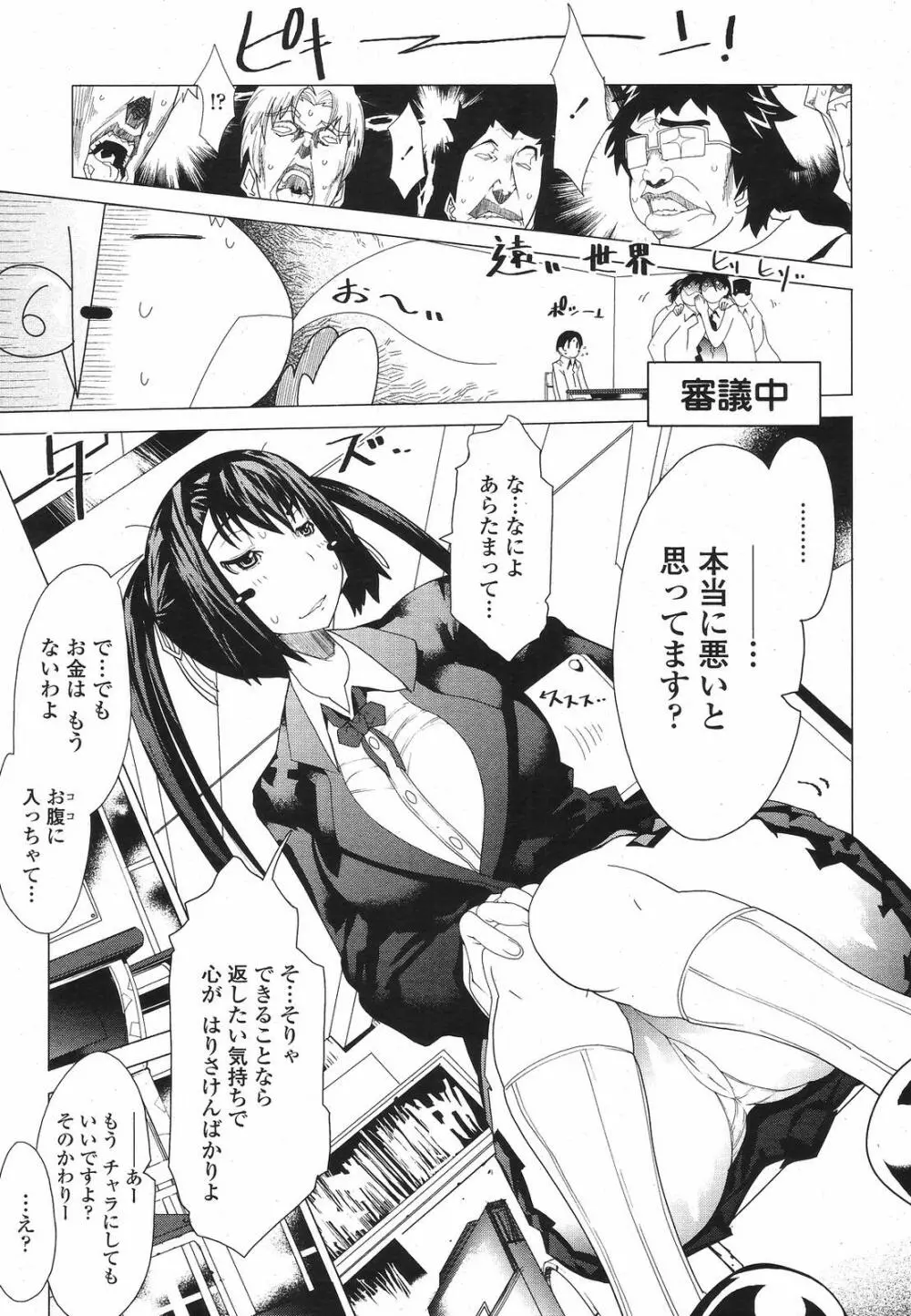 COMIC桃姫 2009年5月号 VOL.103 Page.133
