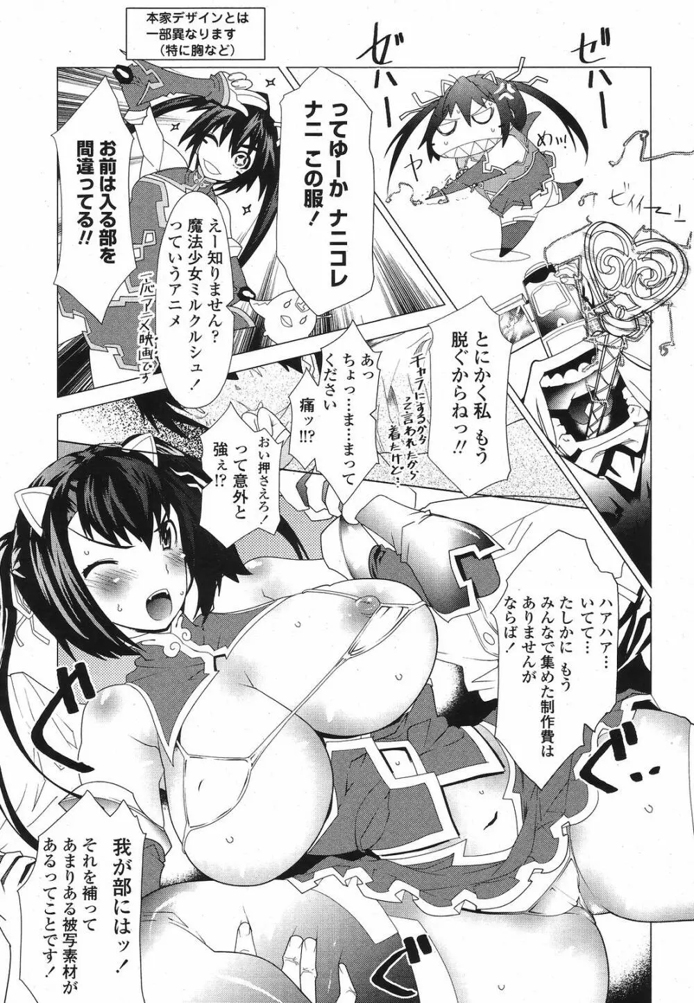COMIC桃姫 2009年5月号 VOL.103 Page.135