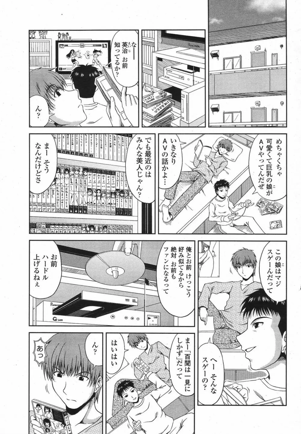 COMIC桃姫 2009年5月号 VOL.103 Page.151
