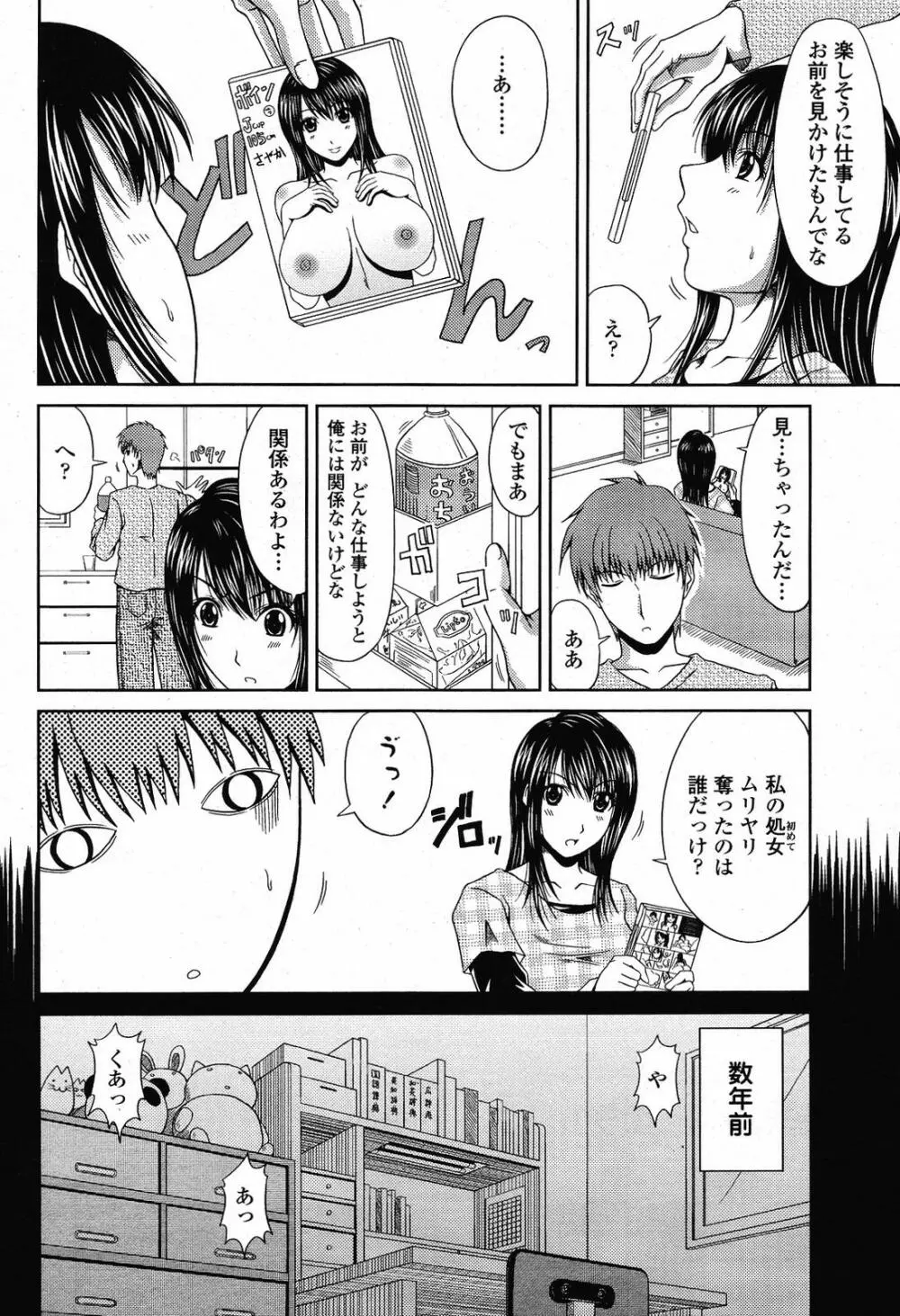 COMIC桃姫 2009年5月号 VOL.103 Page.154