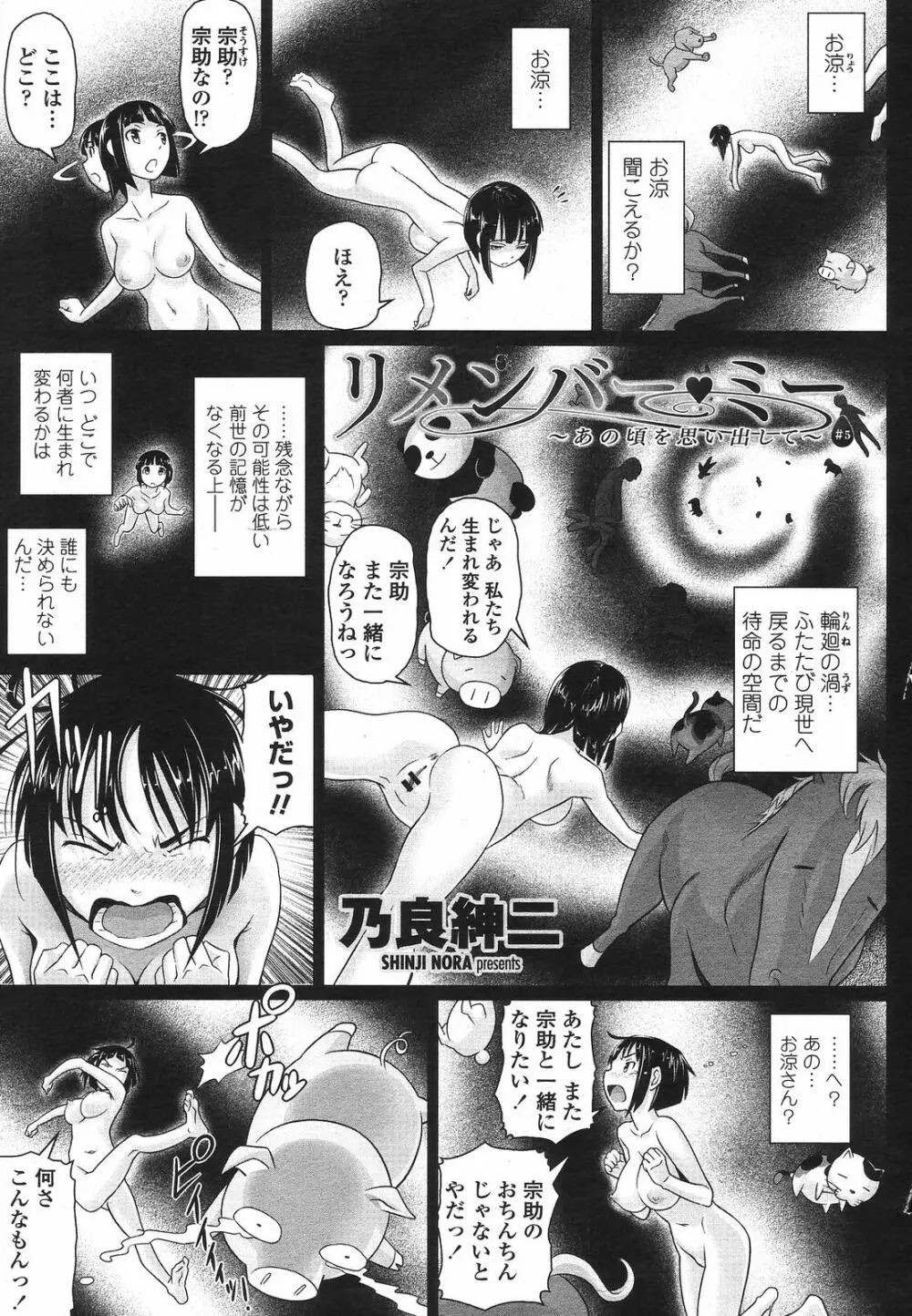 COMIC桃姫 2009年5月号 VOL.103 Page.169