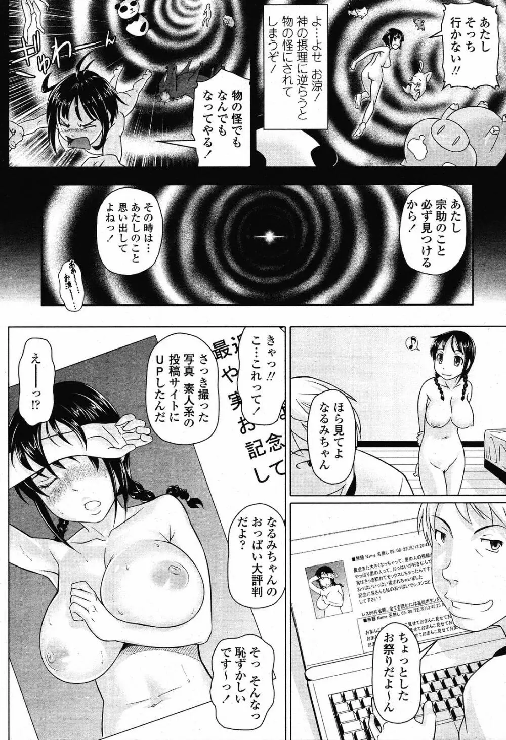 COMIC桃姫 2009年5月号 VOL.103 Page.170