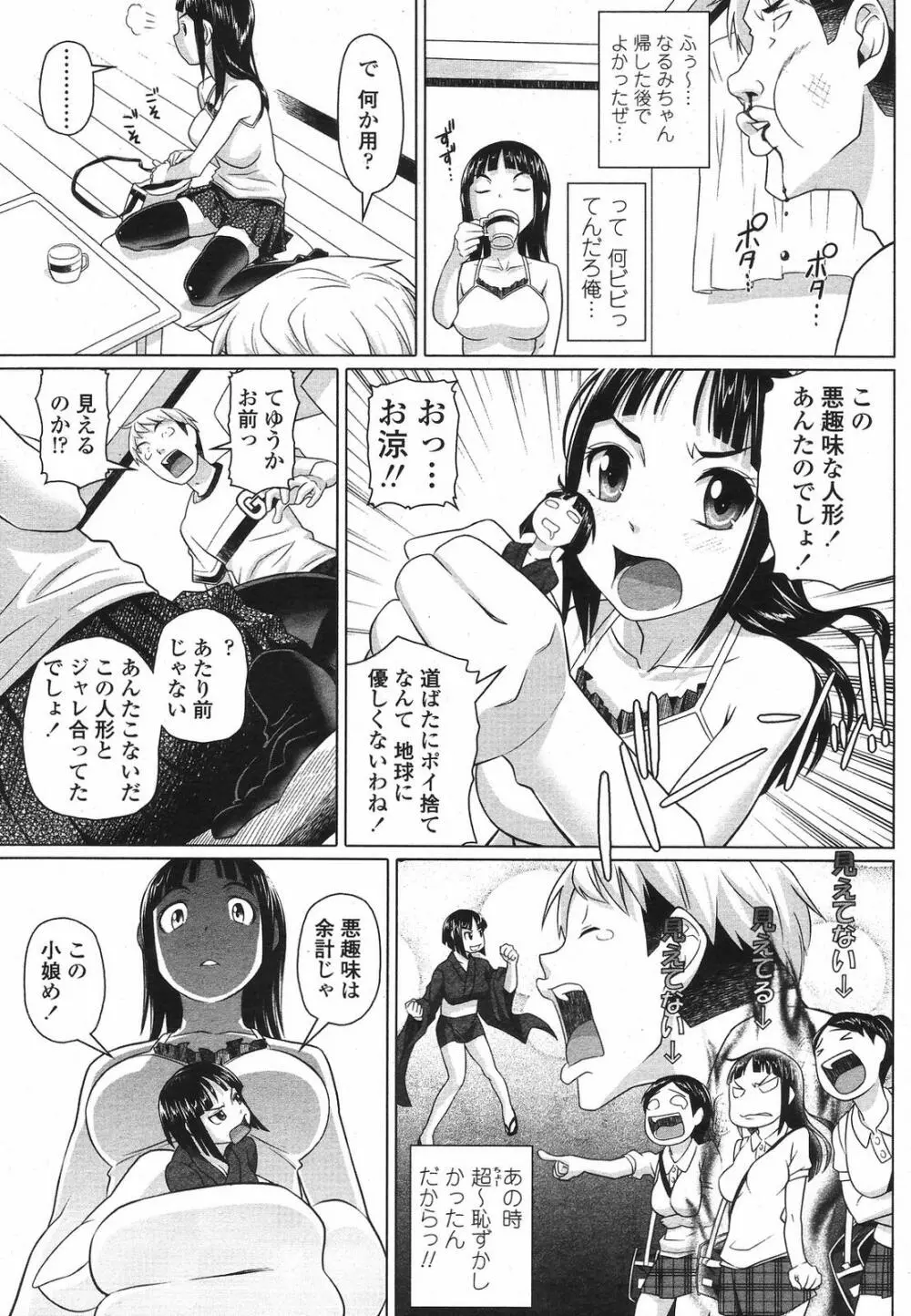 COMIC桃姫 2009年5月号 VOL.103 Page.177