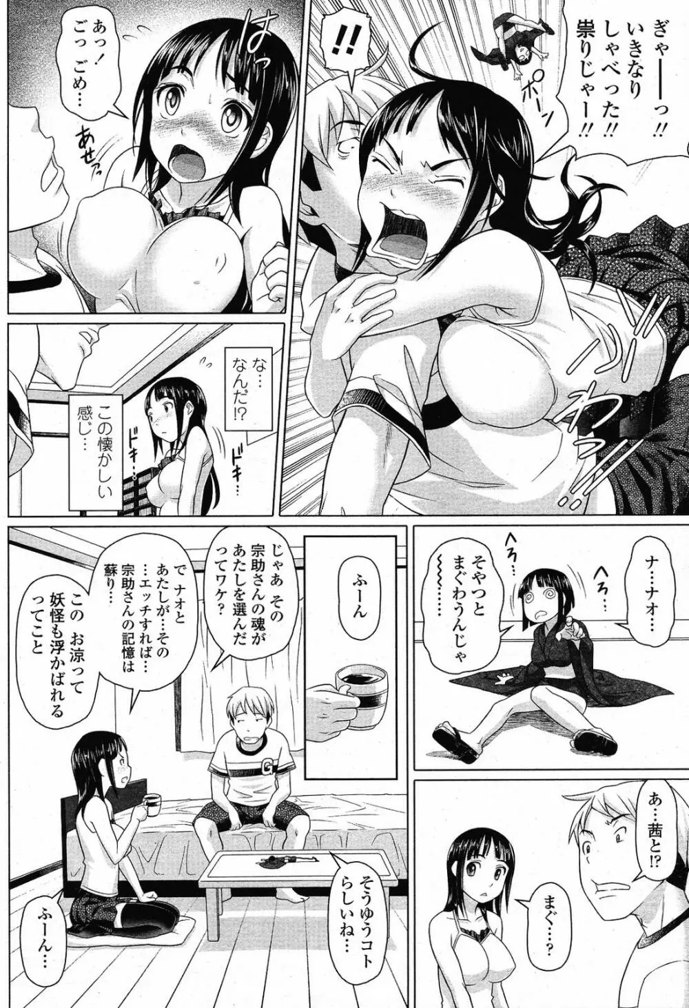 COMIC桃姫 2009年5月号 VOL.103 Page.178