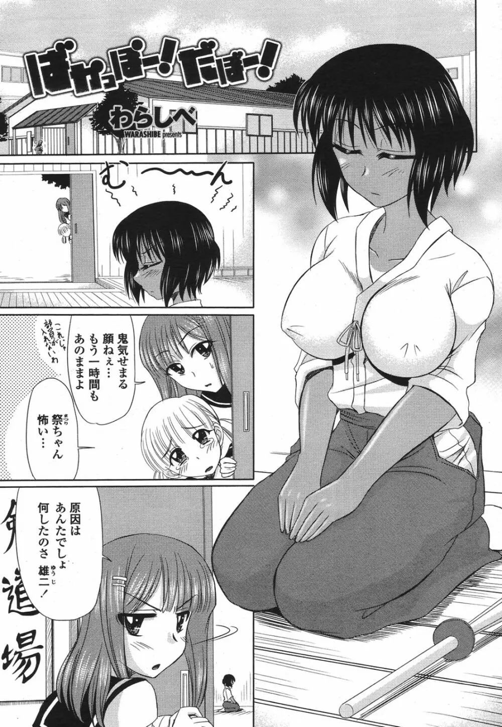 COMIC桃姫 2009年5月号 VOL.103 Page.187