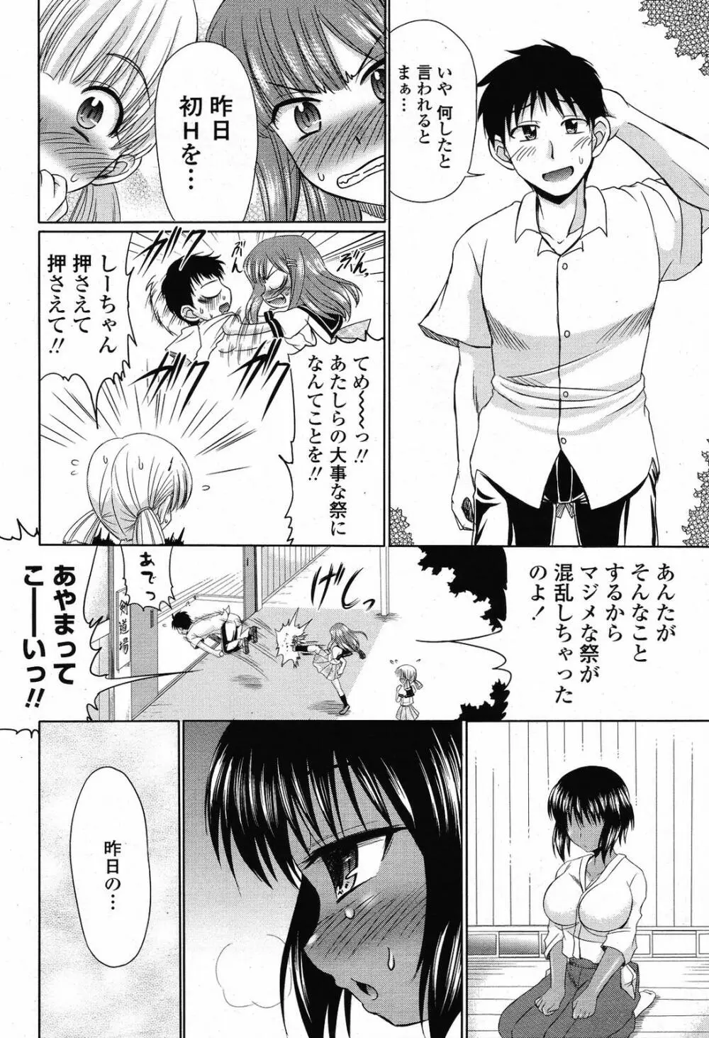 COMIC桃姫 2009年5月号 VOL.103 Page.188