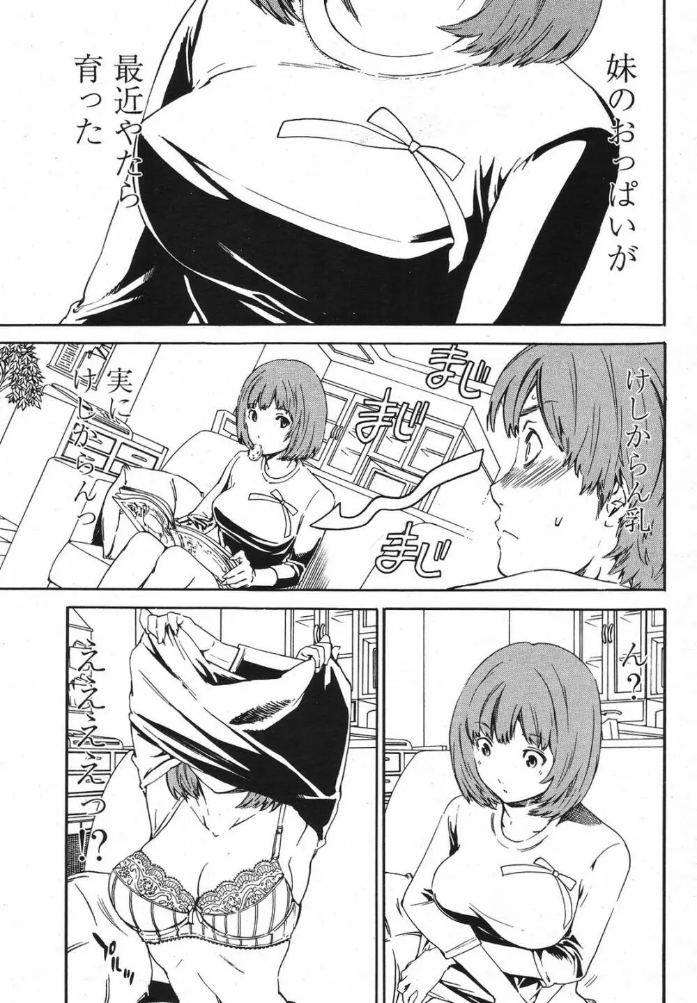 COMIC桃姫 2009年5月号 VOL.103 Page.19