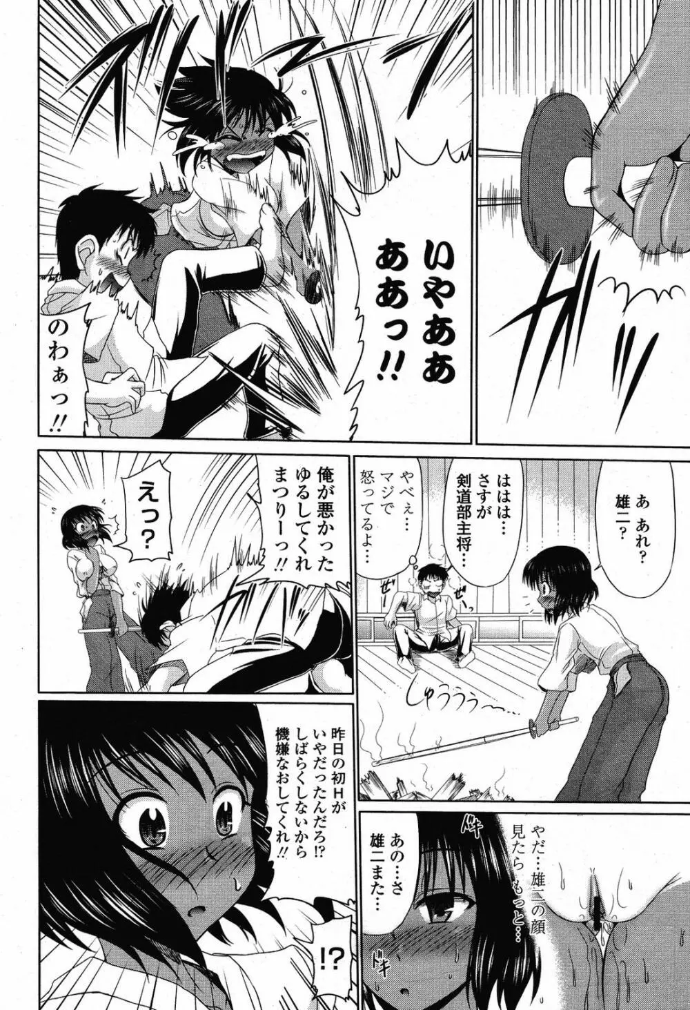 COMIC桃姫 2009年5月号 VOL.103 Page.190