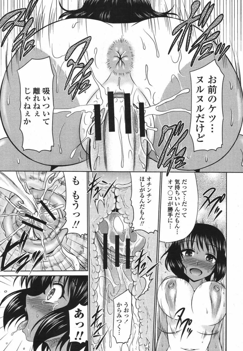 COMIC桃姫 2009年5月号 VOL.103 Page.197