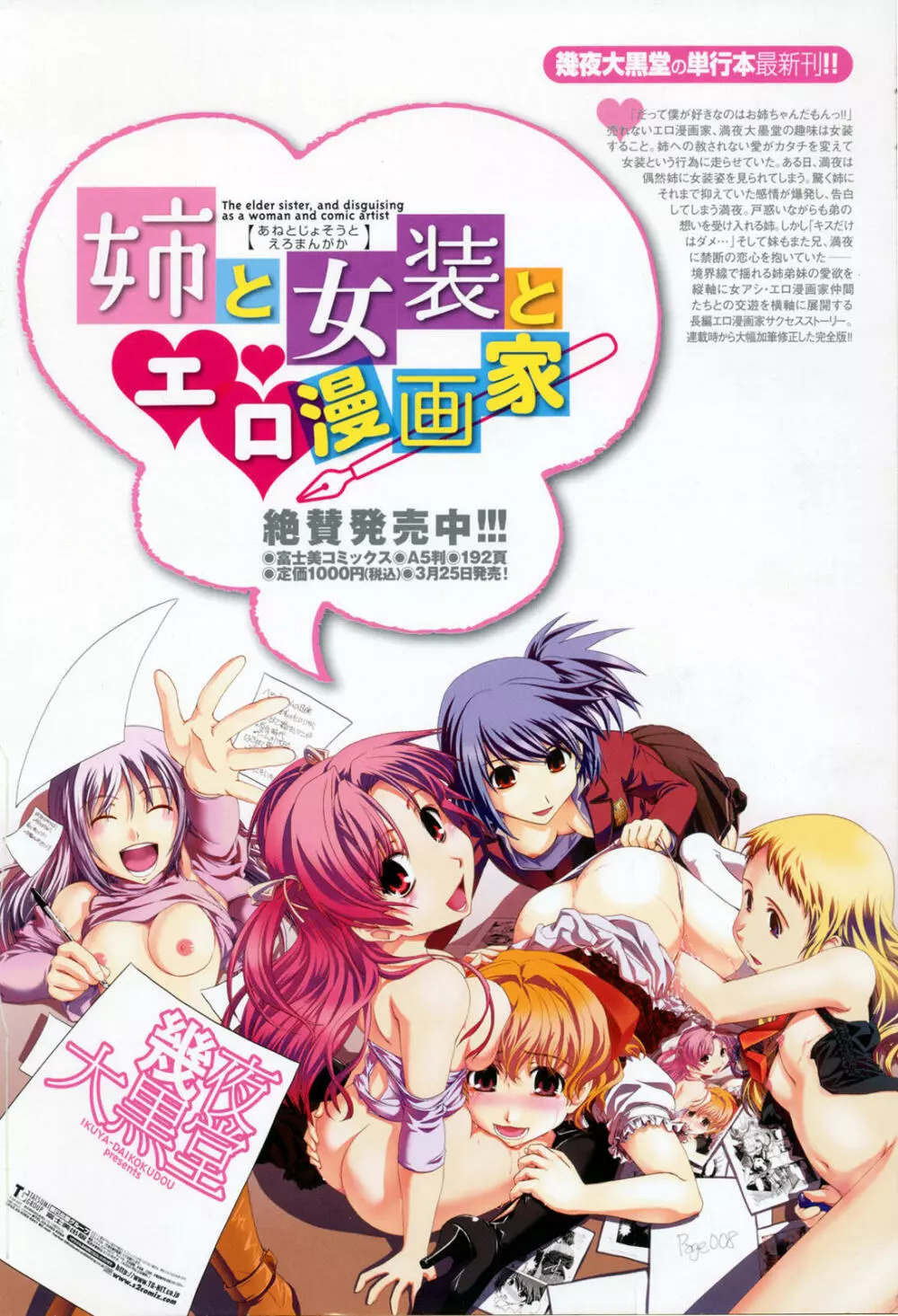 COMIC桃姫 2009年5月号 VOL.103 Page.2