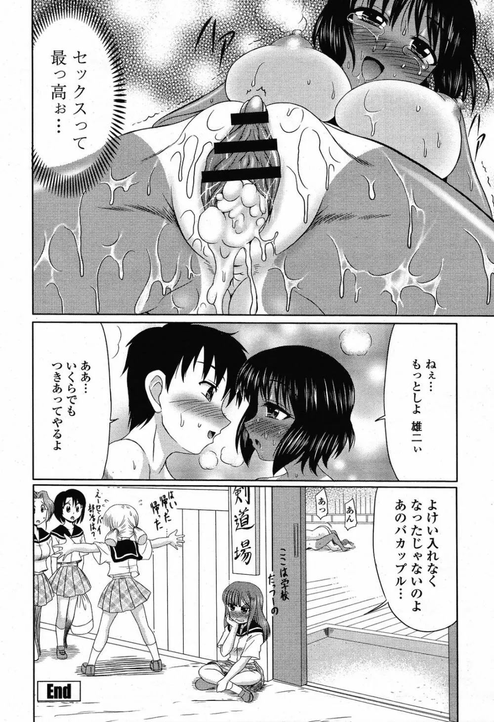 COMIC桃姫 2009年5月号 VOL.103 Page.206