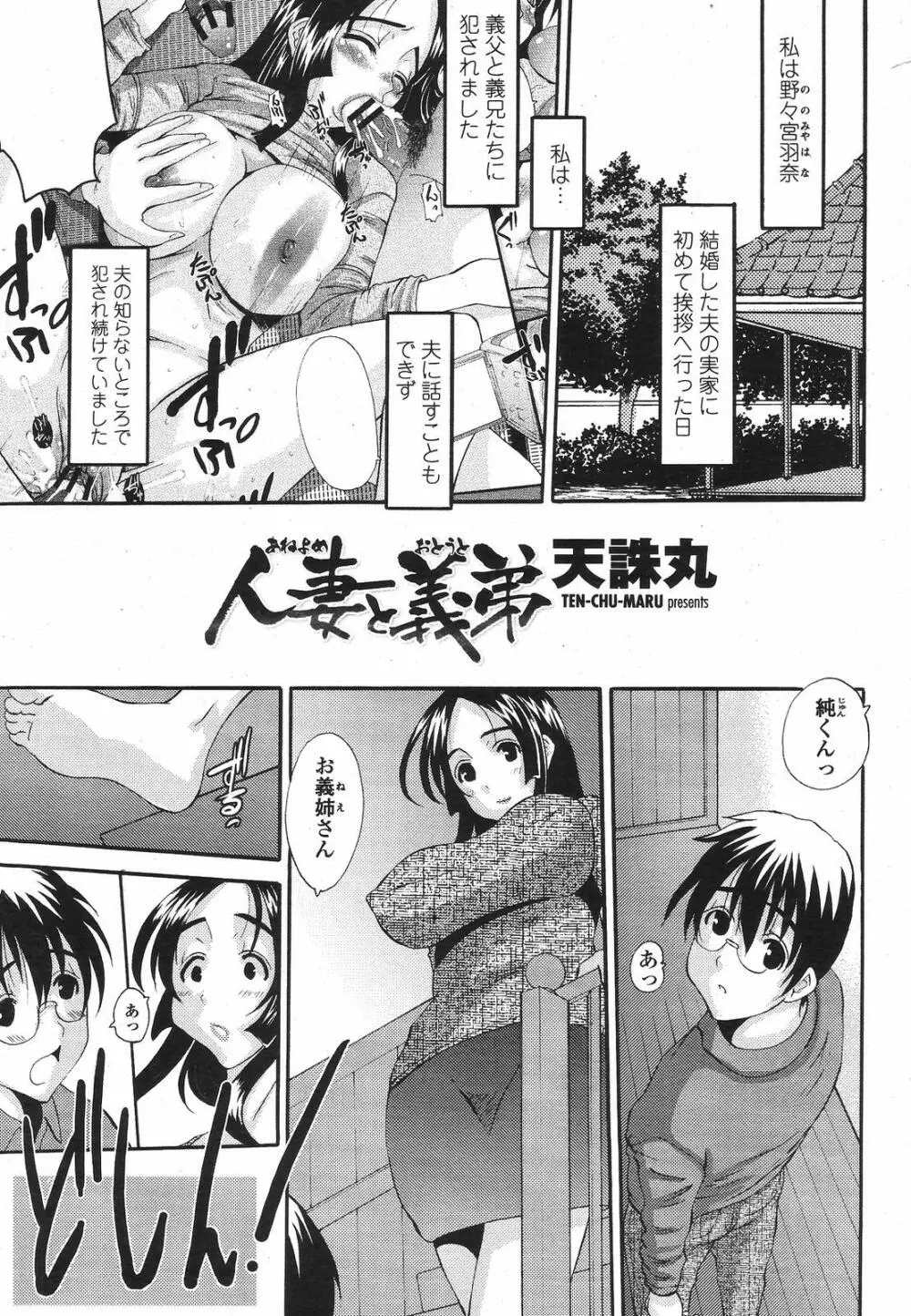 COMIC桃姫 2009年5月号 VOL.103 Page.209